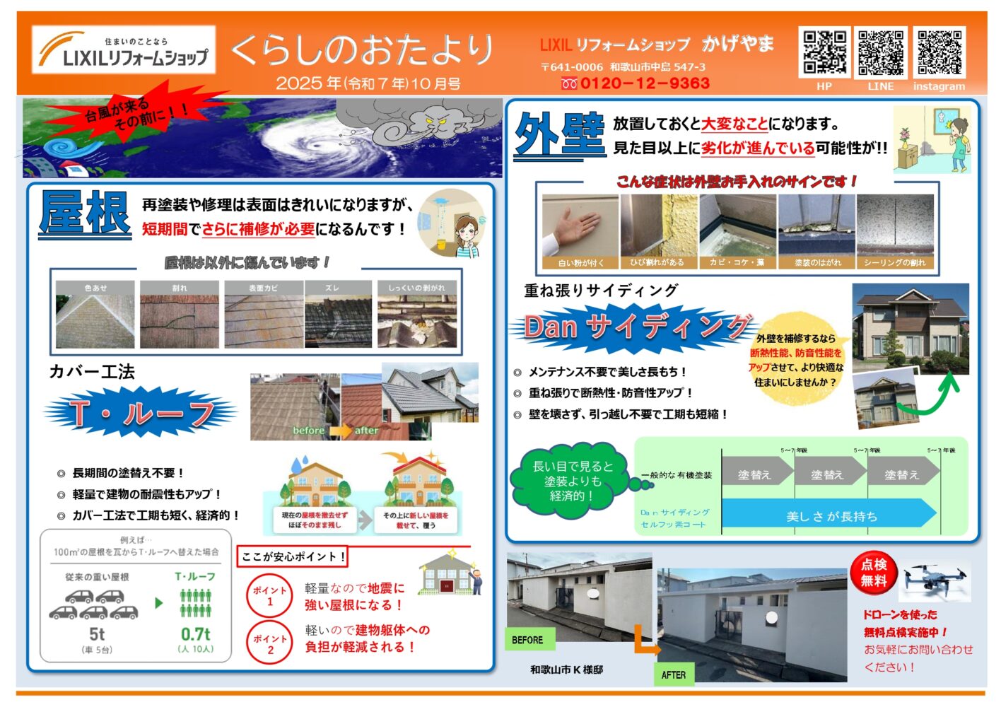 くらしのおたより10月号完成!