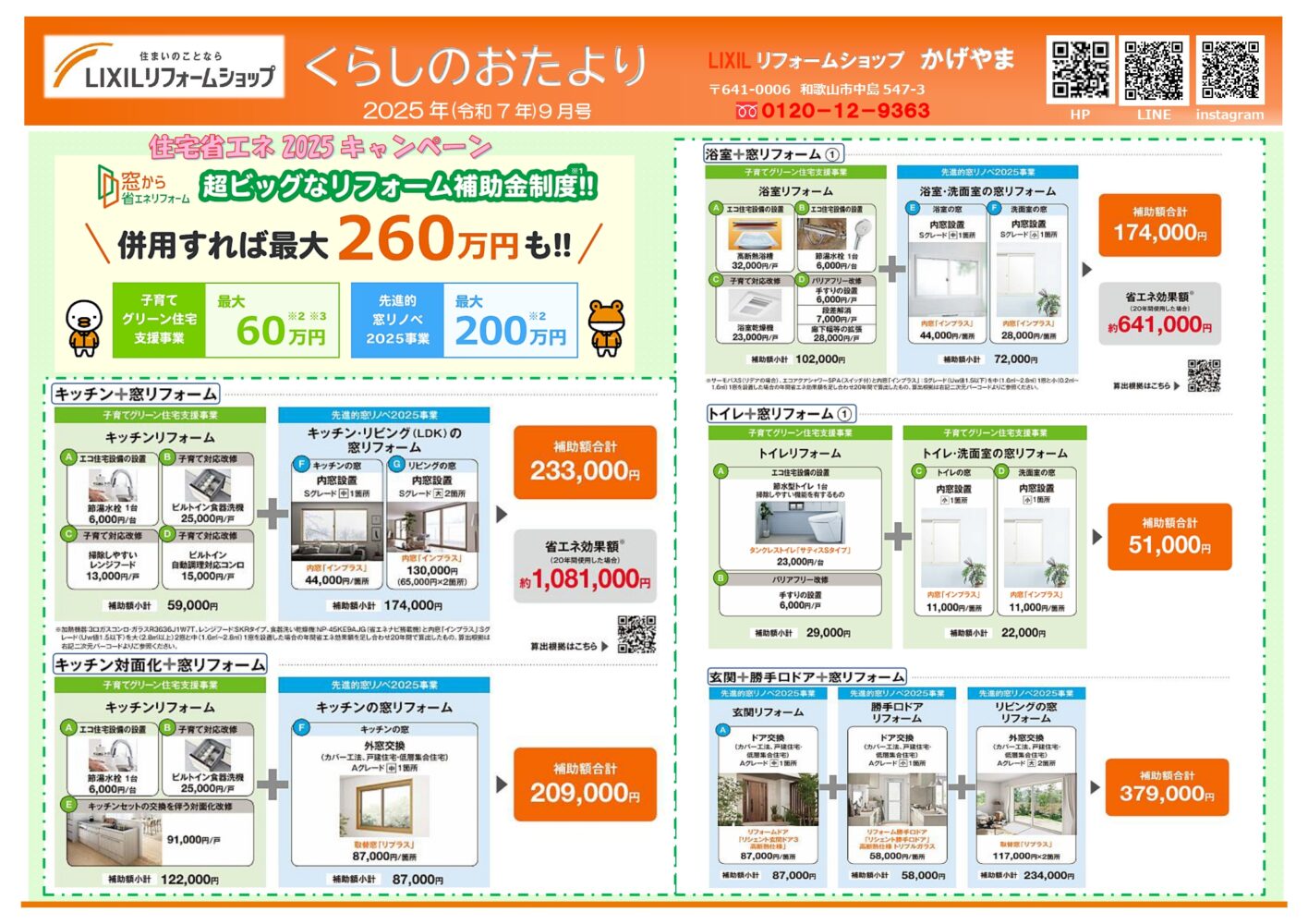 くらしのおたより9月号