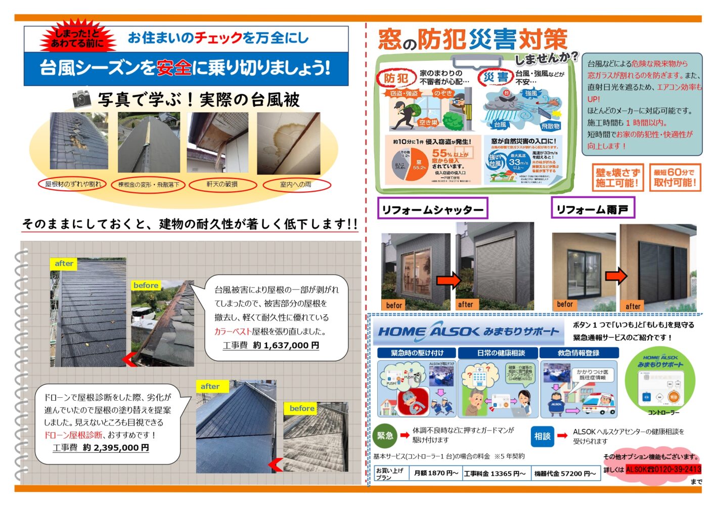 和歌山市　蔭山組　リフォーム　リノベーション　新築　補助金活用理フォーム　断熱リフォーム