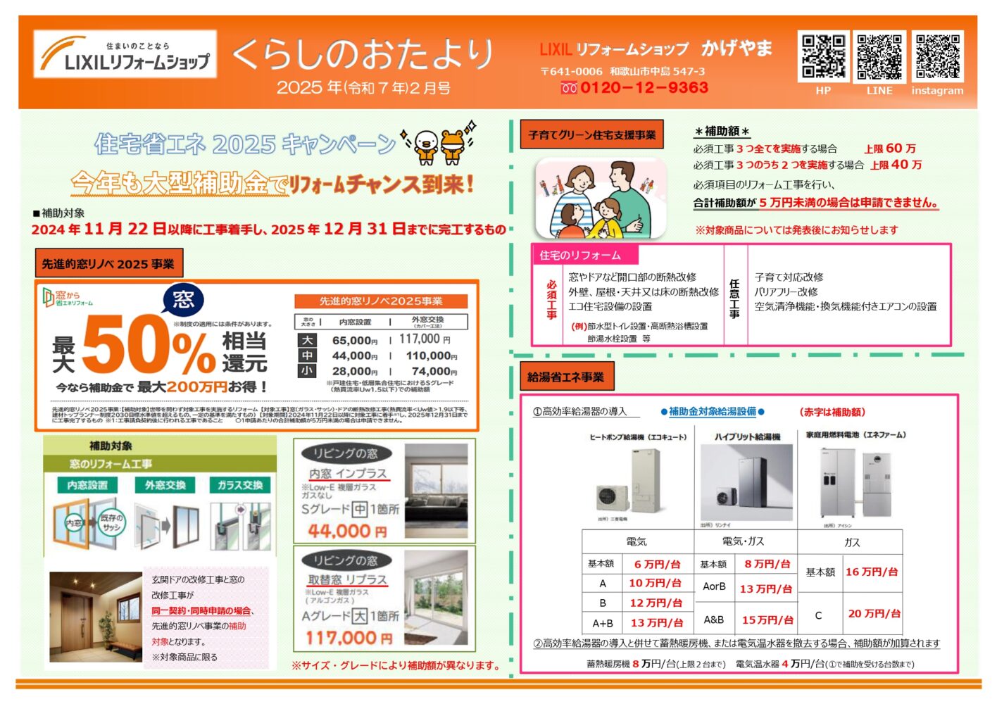 くらしのおたより2月号