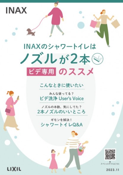 INAXのｼｬﾜｰﾄｲﾚはノズルが2本！　