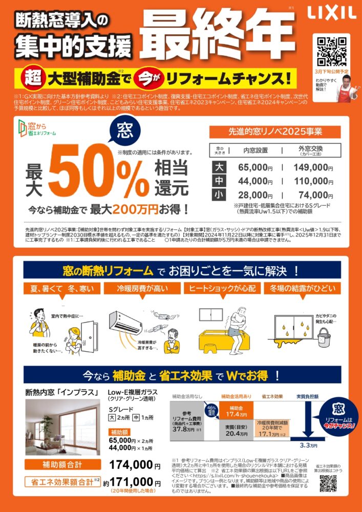 和歌山市蔭山組　窓断熱　断熱リフォーム　ｲﾝﾌﾟﾗｽ　補助金　住宅省エネ2025