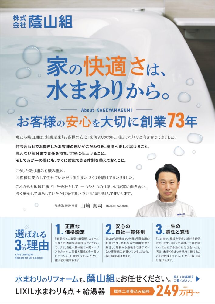 水廻りリフォーム 選べる3つの5点セットプラン